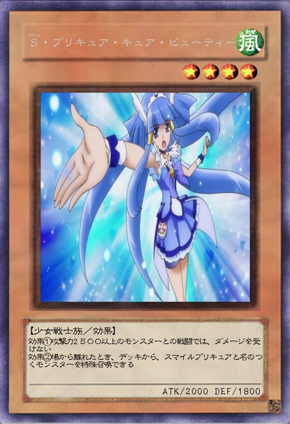 ｓ スマイル プリキュア キュア ビューティー 荒野の戦士ガンダム さんのイラスト ニコニコ静画 イラスト
