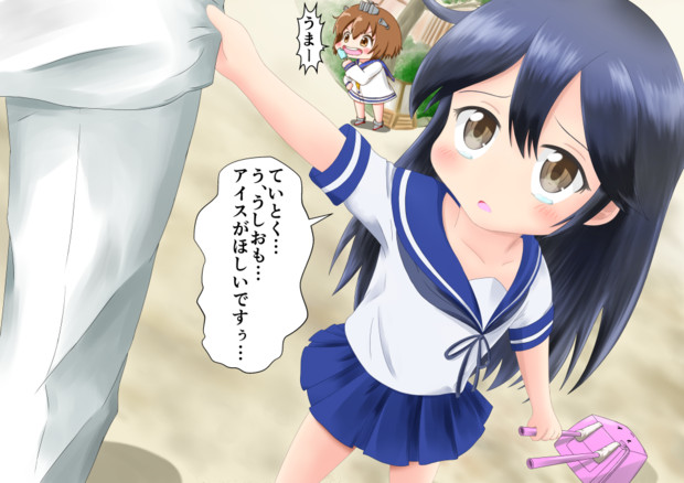 おねだりする潮 いたちっこ さんのイラスト ニコニコ静画 イラスト