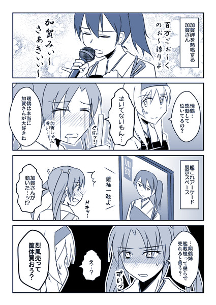 加賀しゃん尊い ニコニコ静画 イラスト