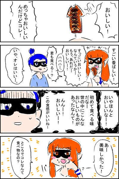 イカ漫画 木和目手 極寒 さんのイラスト ニコニコ静画 イラスト
