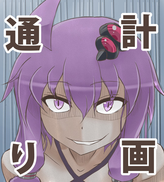 計画通り ニコニコ静画 イラスト