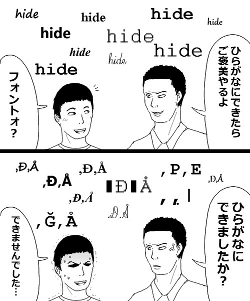 ひでと学ぶ様々な字体