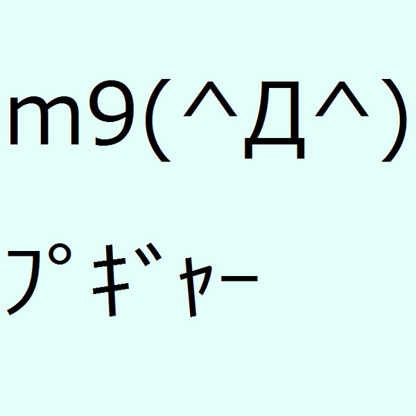 M9 D ﾌﾟｷﾞｬｰだよ そらしゃーれ さんのイラスト ニコニコ静画 イラスト