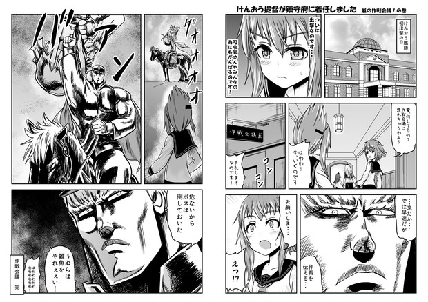けんおう提督が鎮守府に着任しました 嵐の作戦会議！の巻