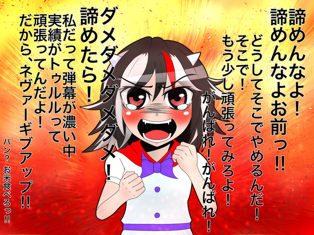 あきらめんなよ どうしてそこで諦めるんだよ そこで カワザワル