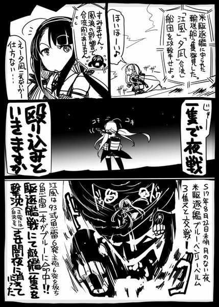 【艦これ】江風の武勲【江風】