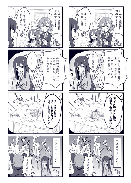 デレアニ漫画 しぶりんお誕生日おめでとう漫画 夢民 さんのイラスト ニコニコ静画 イラスト