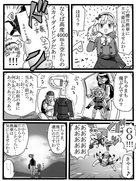 桃華ちゃまがスカイダイビングする漫画