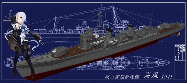 【モデル更新】改白露型駆逐艦 海風1941