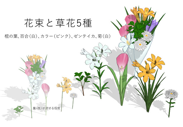 【配布】花束と草花5種【MMDアクセサリ】