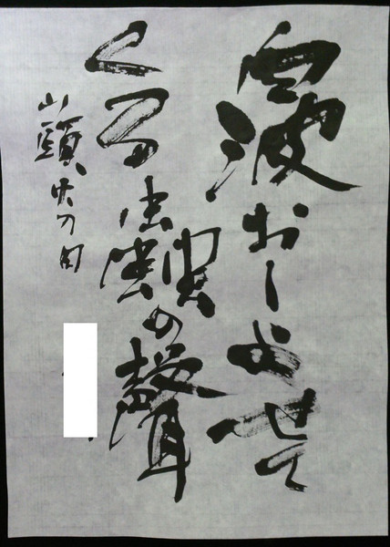 白波おしよせてくる虫の声 種田山頭火の句 セン さんのイラスト ニコニコ静画 イラスト