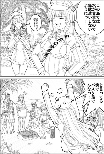 艦隊これくしょん 「最強イタリア兵の都市伝説」