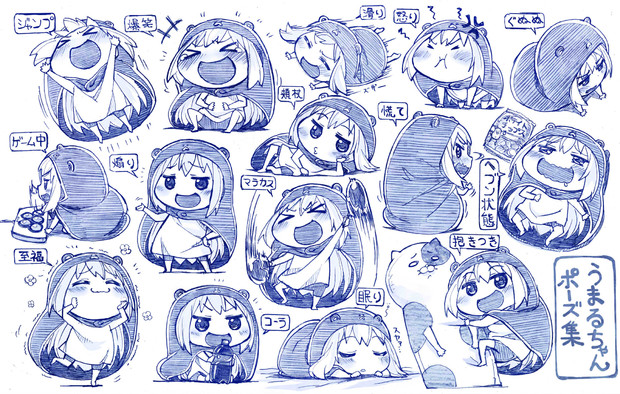 干物妹 うまるちゃんポーズ表情集 さきの新月 さんのイラスト ニコニコ静画 イラスト
