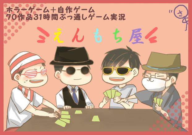 えんもち屋最高 鋼明 さんのイラスト ニコニコ静画 イラスト