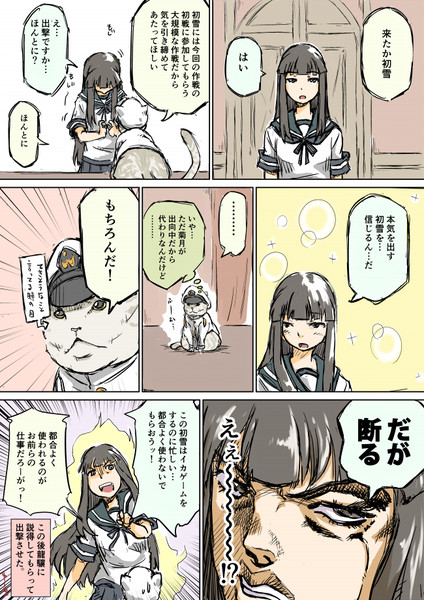 艦これ漫画 夏イベント15 駆逐艦初雪は動かない ゆーき さんのイラスト ニコニコ静画 イラスト