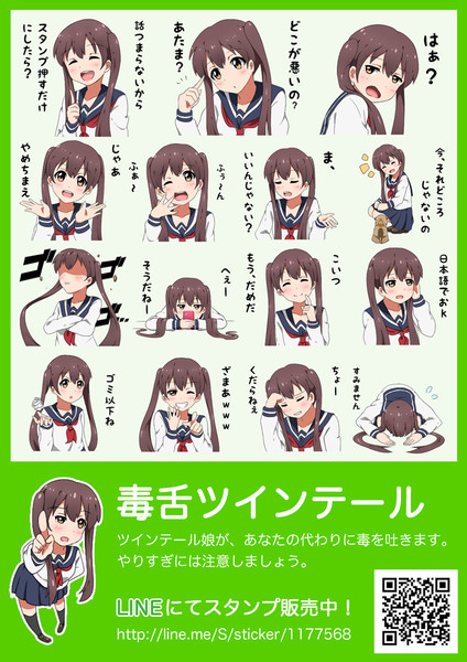 【LINEスタンプ】毒舌ツインテール