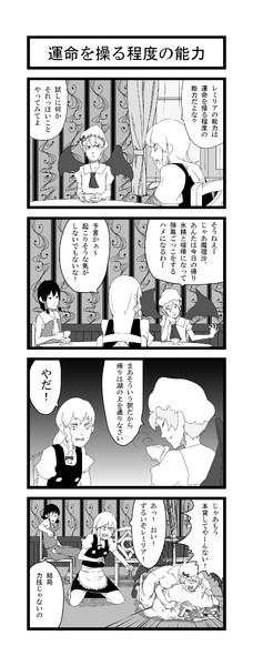 東方四コマその2 運命を操る程度の能力 そらみみ さんのイラスト ニコニコ静画 イラスト