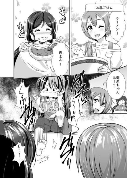 ラブライブ漫画02「お昼ごはん」