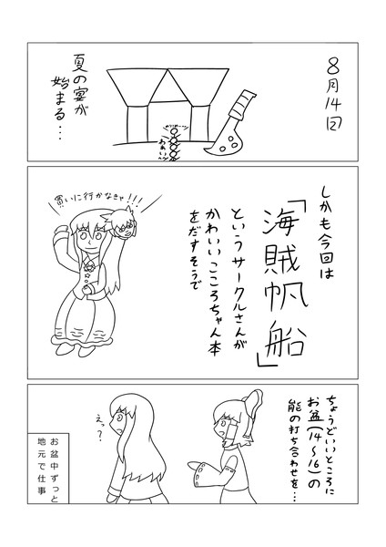 海賊帆船宿題のおふれぽ 能面 小姫 さんのイラスト ニコニコ静画 イラスト