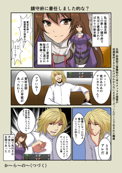 チャラ男と足柄さん１ 一二三始 さんのイラスト ニコニコ静画 イラスト