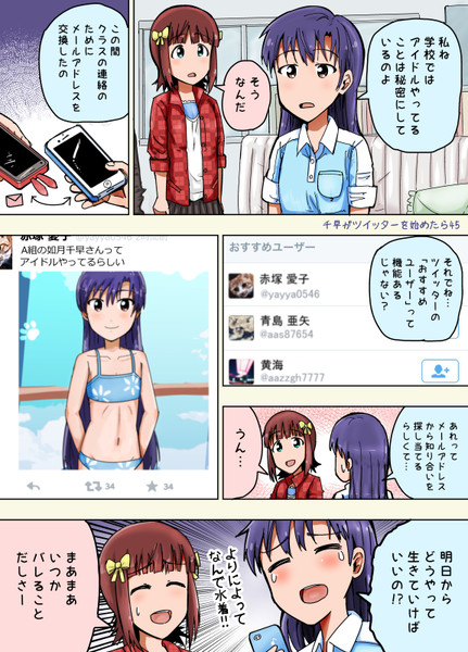 千早がツイッターを始めたら45 ねこ号 さんのイラスト ニコニコ静画 イラスト