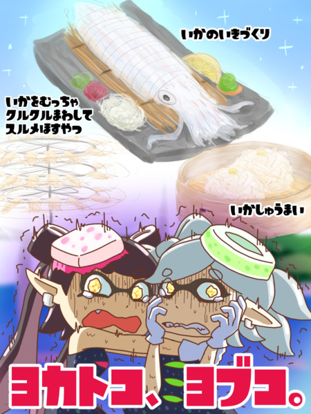 営業で佐賀県唐津市呼子にやって来たシオカラーズのお二人 Ponzholic さんのイラスト ニコニコ静画 イラスト