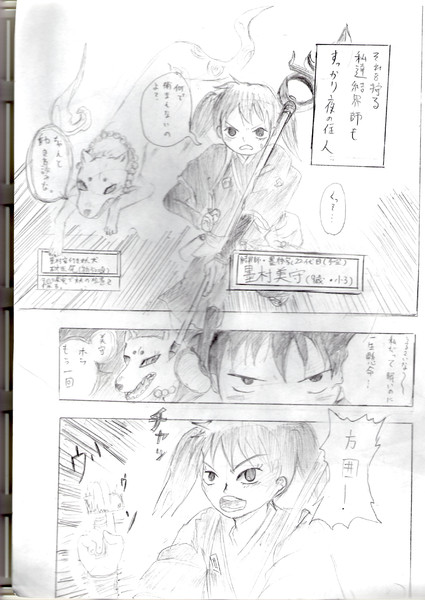 結界師 ニコニコ静画 イラスト