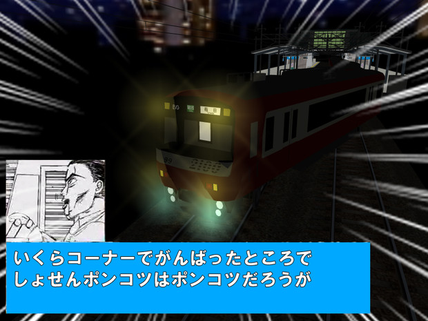 電車でd 8話のワンシーンをrailsim2で再現 ニコニコ静画 イラスト