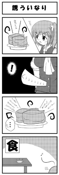 大妖精のお狐大パニック ｒ その３ ごまぎつね さんのイラスト ニコニコ静画 イラスト