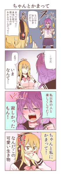 お淑やかゆかりんと快活マキちゃんが外だとマキちゃん優勢なのに家だと立場逆転する四コマ3 新島秋一 軟弱者 さんのイラスト ニコニコ静画 イラスト