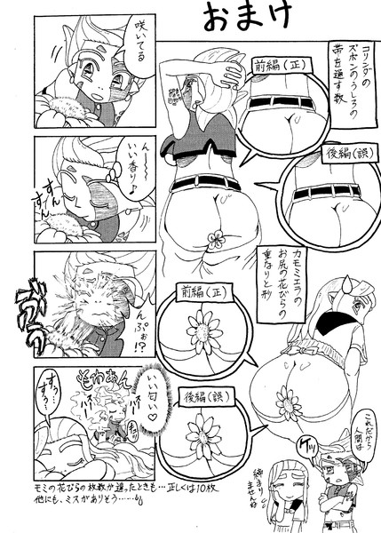 人間なんかぶっとばせ！完成