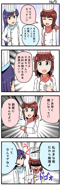 ゲロゲロキッチン大阪編