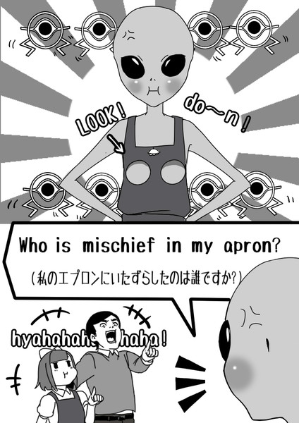「私のエプロンにいたずらしたのは誰ですか？」