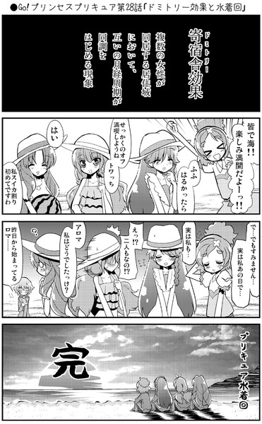 Go プリンセスプリキュア第28話 ドミトリー効果と水着回 Natsumin さんのイラスト ニコニコ静画 イラスト