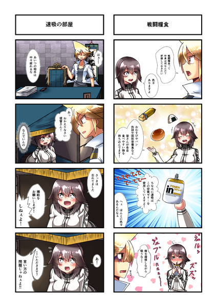 速吸 行為 ニコニコ静画 イラスト