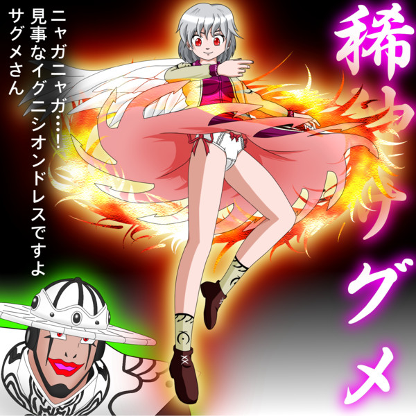 東方 東方紺珠伝より 稀神サグメ 卜一リ さんのイラスト ニコニコ静画 イラスト