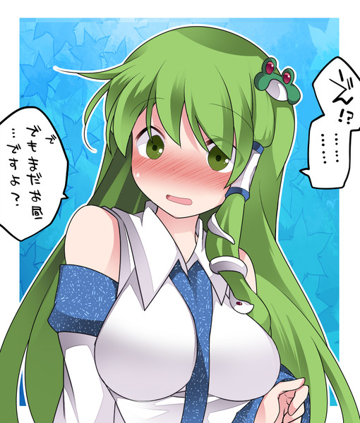 早苗さんに触る許可を貰いたい ハマー さんのイラスト ニコニコ静画 イラスト