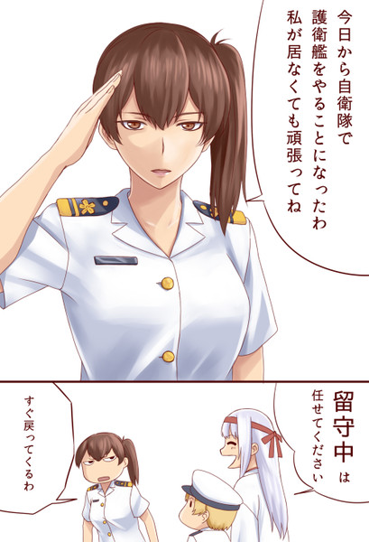 護衛艦でびゅー