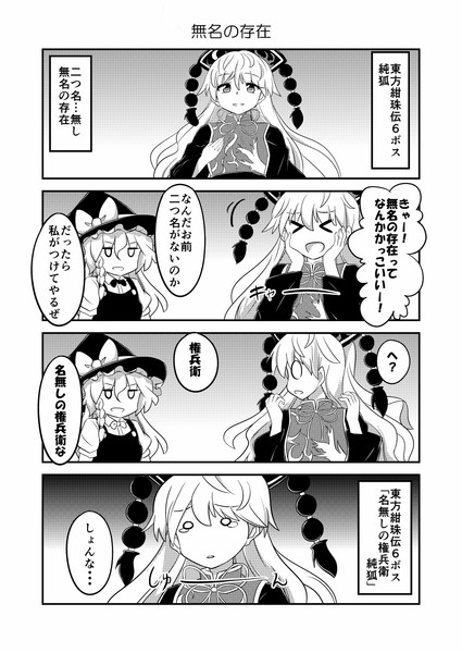 東方漫画「無名の存在」