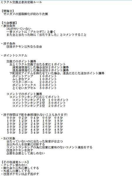 【6000人】第１回 ミラクル交換王者決定戦ルール【記念大会】