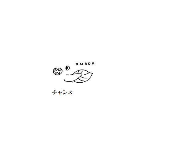 チャンス 羽入 さんのイラスト ニコニコ静画 イラスト