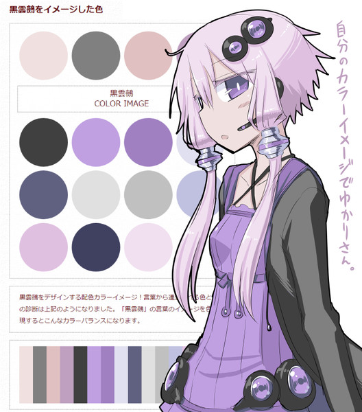 自分のカラーイメージでゆかりさん 黒雲 鵺 さんのイラスト ニコニコ静画 イラスト