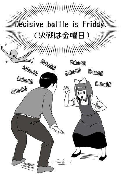 決戦は金曜日 毎日ヒトコト英会話 さんのイラスト ニコニコ静画 イラスト
