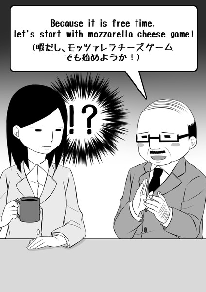 暇だし モッツァレラチーズゲームでもしようか 毎日ヒトコト英会話 さんのイラスト ニコニコ静画 イラスト