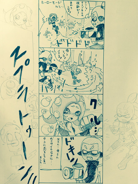 スプラトゥーンな日常