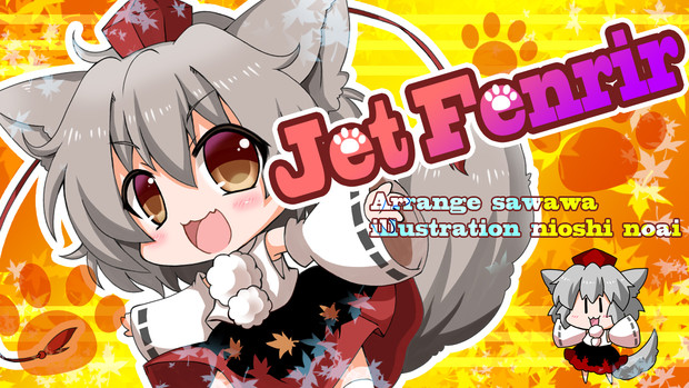 疾走アレンジ Jet Fenrir フォールオブフォール 秋めく滝 野愛におし さんのイラスト ニコニコ静画 イラスト