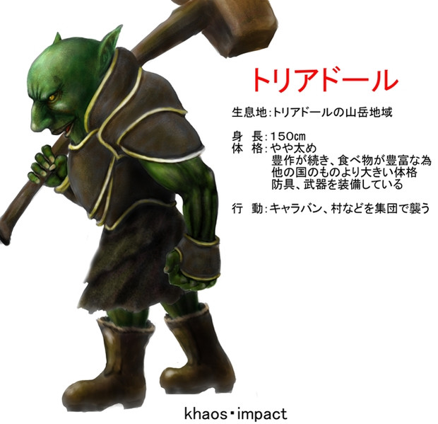 ゴブリン Khaos Impact さんのイラスト ニコニコ静画 イラスト