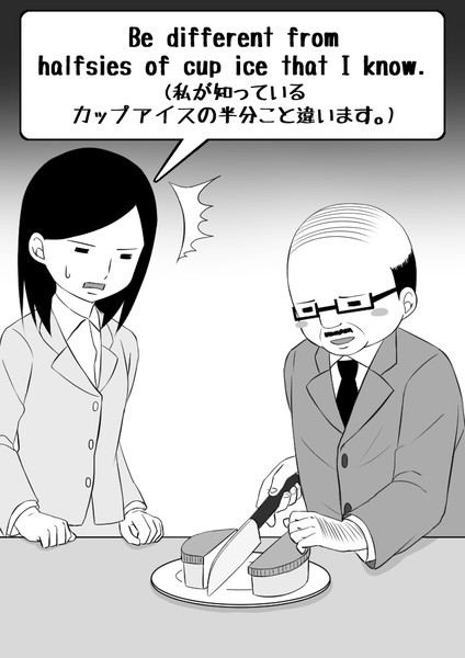 私が知っているカップアイスの半分こと違います 毎日ヒトコト英会話 さんのイラスト ニコニコ静画 イラスト
