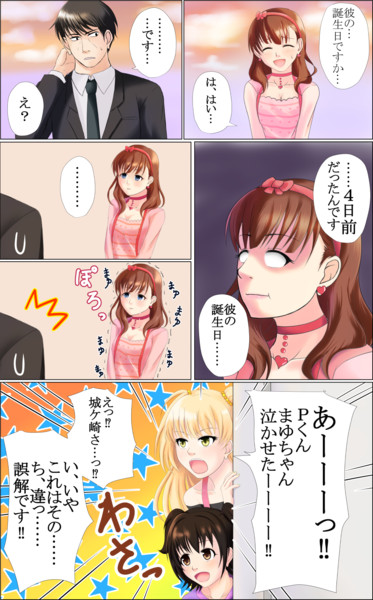14話の佐久間さんと武内ｐ ひげやぎ さんのイラスト ニコニコ静画 イラスト