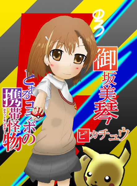 禁書第２期が楽しみすぎて死にたい